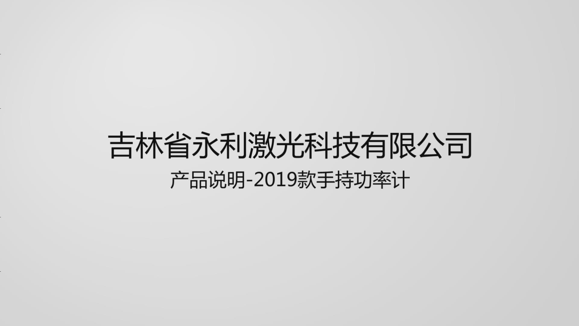 手持功率計(jì)產(chǎn)品介紹及使用說明