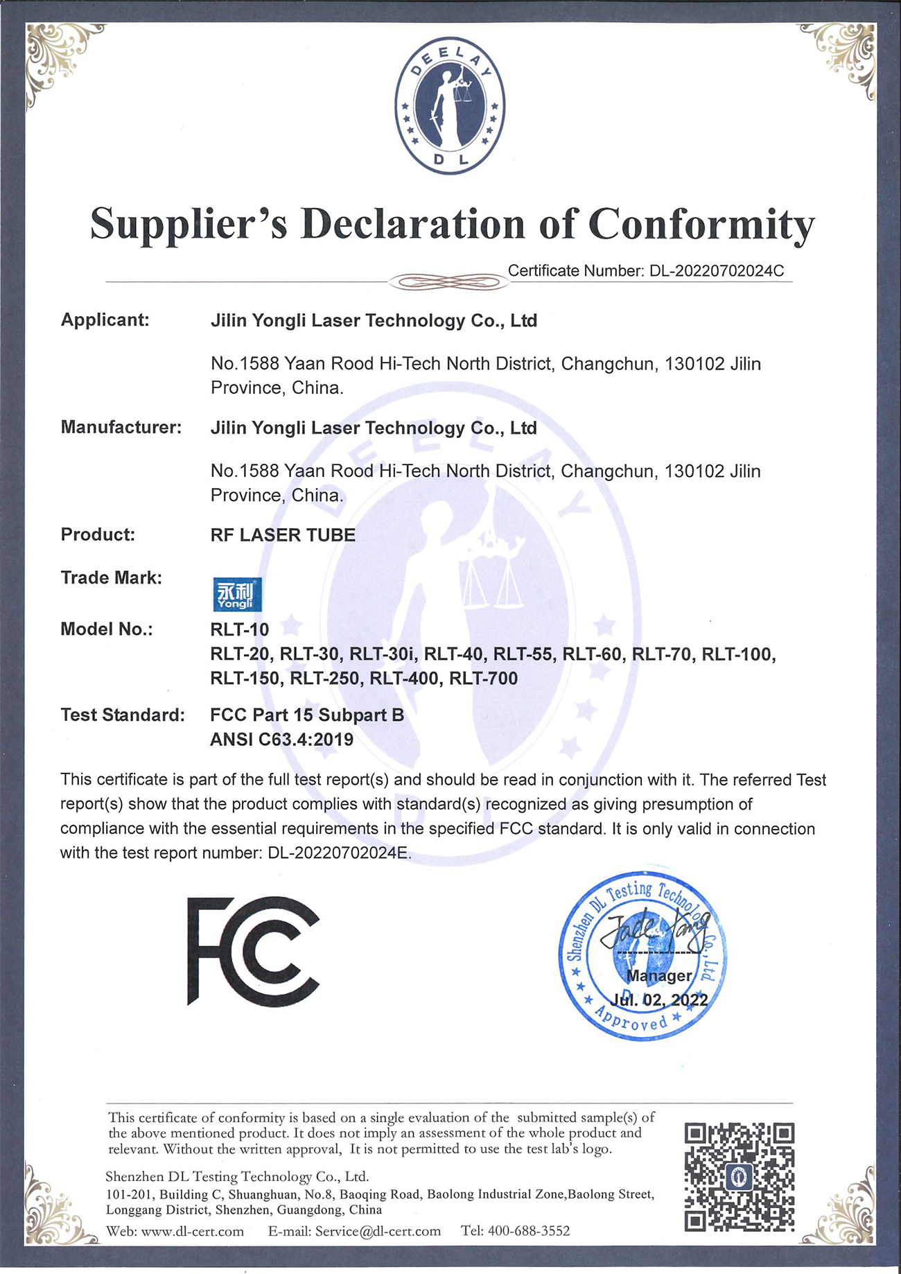 射頻激光器 FCC證書