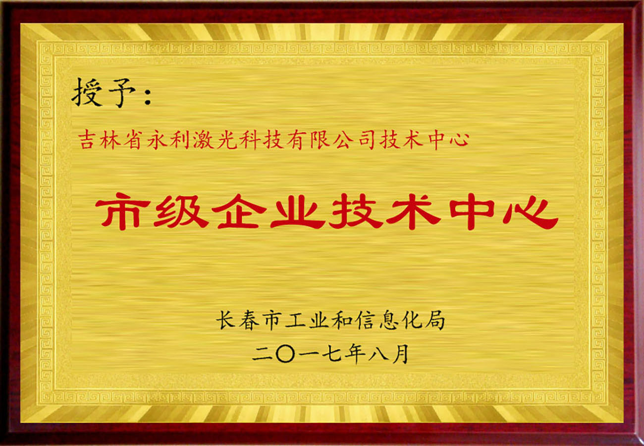 7長春市市級企業(yè)技術(shù)中心.jpg