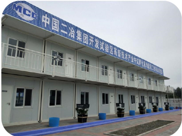 中國二冶集團(tuán)