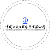中國土木工程集團有限公司